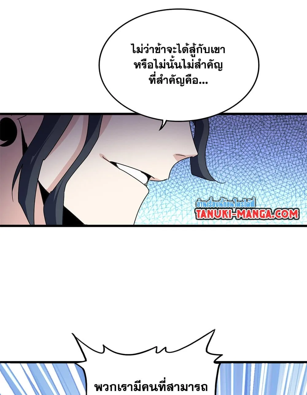 Magic Emperor ราชาจอมเวทย์ ตอนที่ 672 หน้า 24