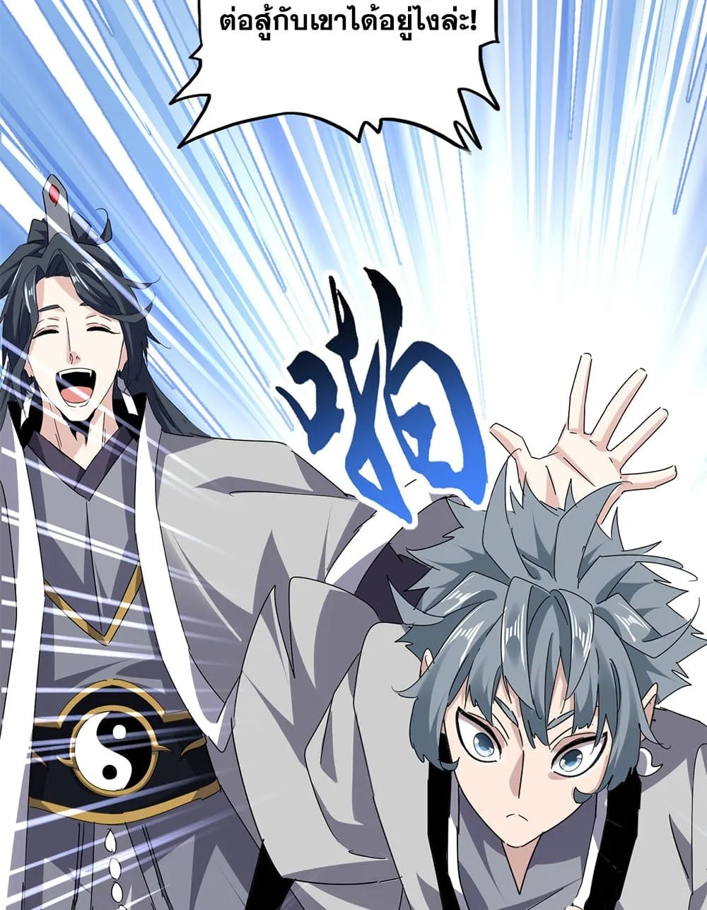 Magic Emperor ราชาจอมเวทย์ ตอนที่ 672 หน้า 25