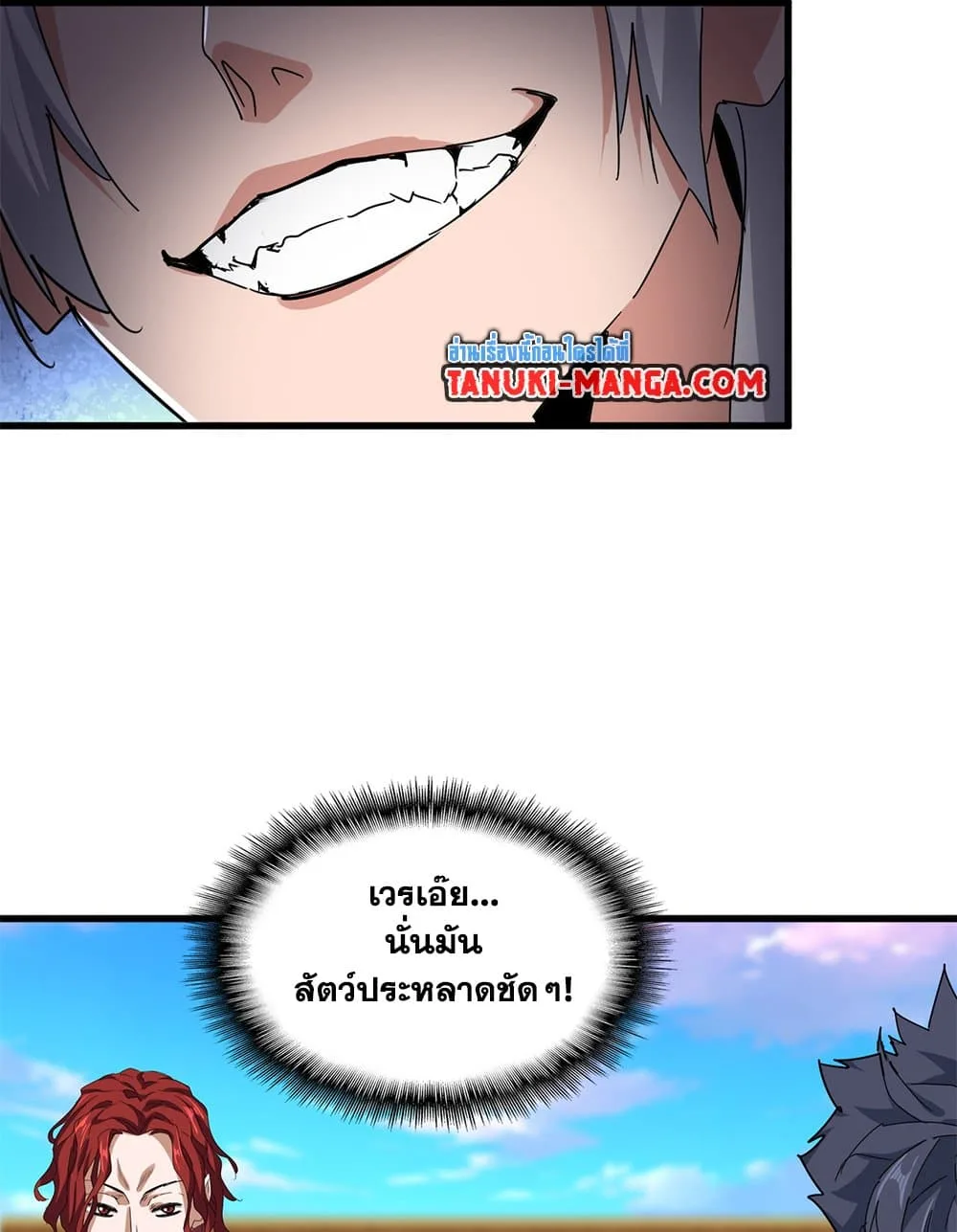 Magic Emperor ราชาจอมเวทย์ ตอนที่ 672 หน้า 30