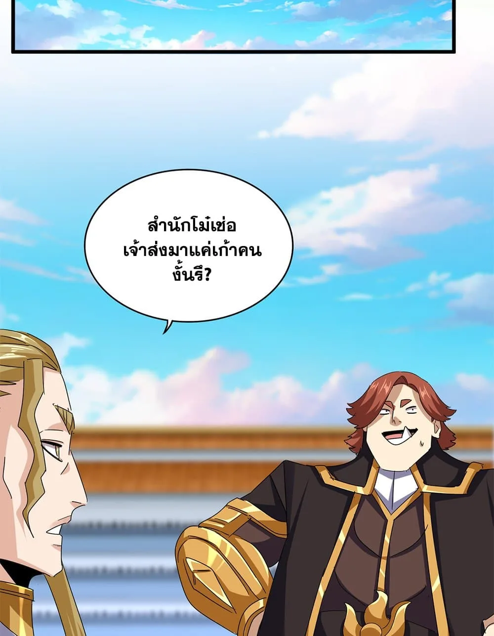 Magic Emperor ราชาจอมเวทย์ ตอนที่ 672 หน้า 37