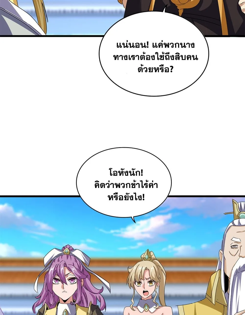 Magic Emperor ราชาจอมเวทย์ ตอนที่ 672 หน้า 38
