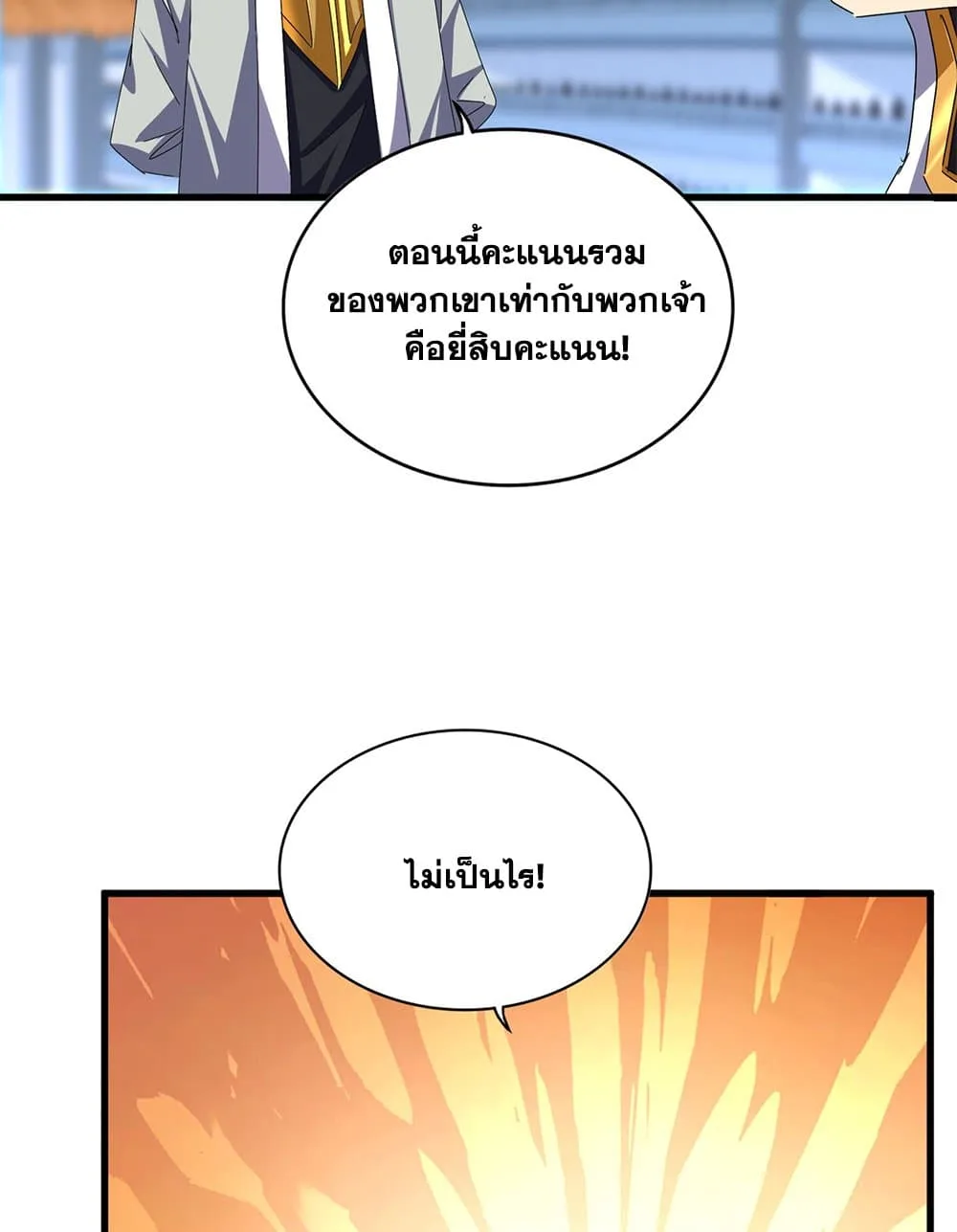 Magic Emperor ราชาจอมเวทย์ ตอนที่ 672 หน้า 40