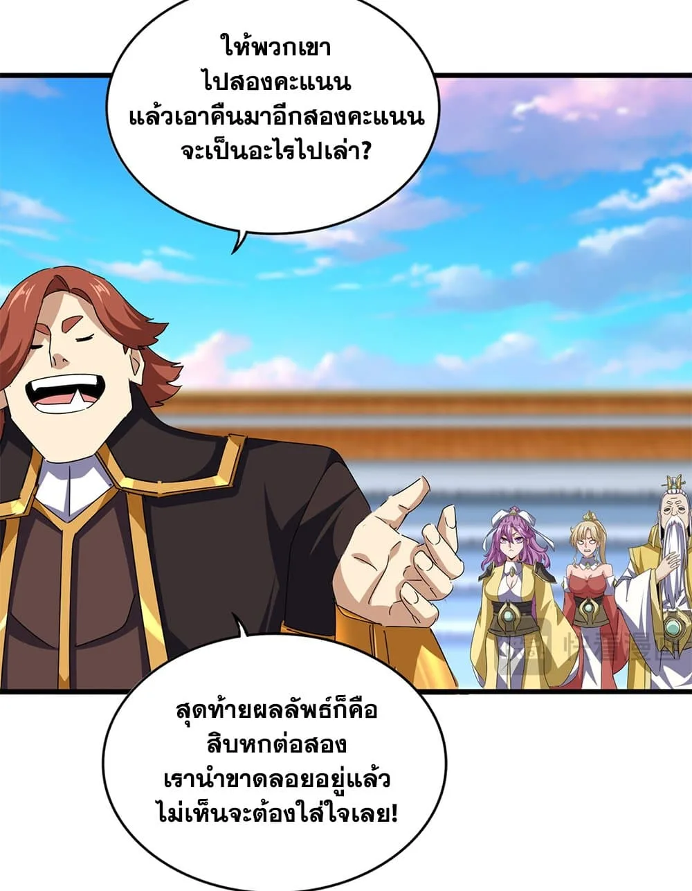 Magic Emperor ราชาจอมเวทย์ ตอนที่ 672 หน้า 42