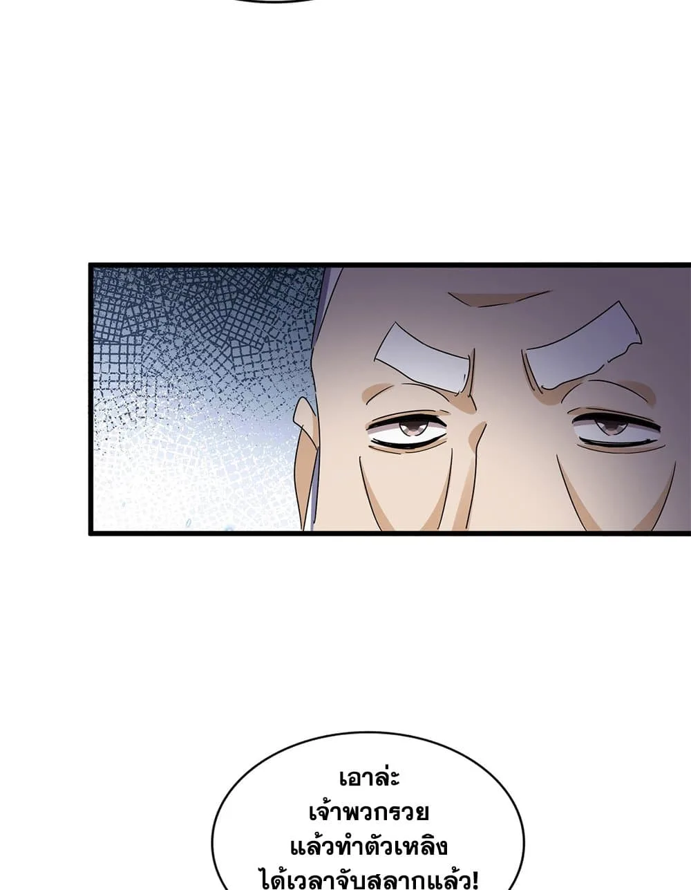 Magic Emperor ราชาจอมเวทย์ ตอนที่ 672 หน้า 43