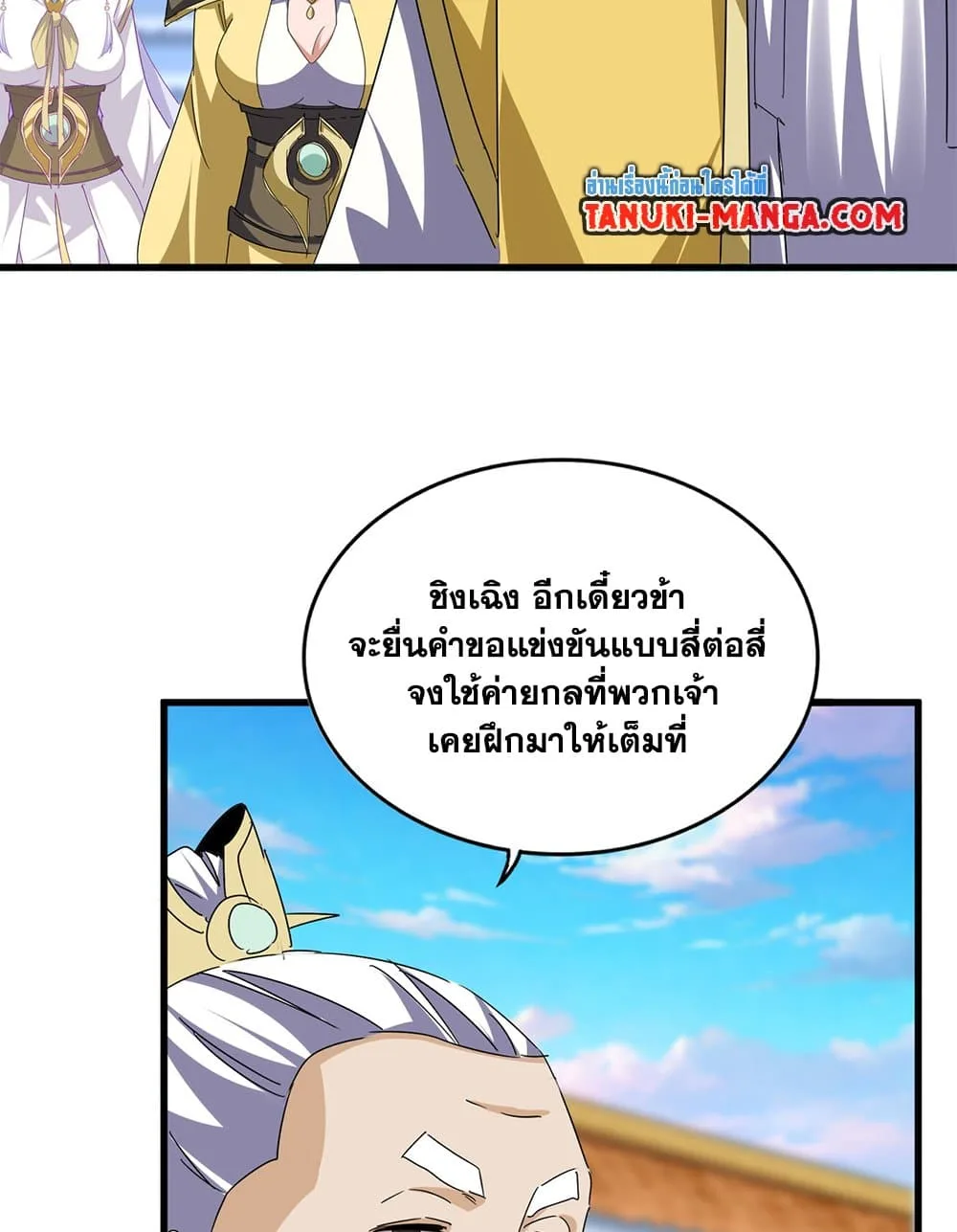 Magic Emperor ราชาจอมเวทย์ ตอนที่ 672 หน้า 45