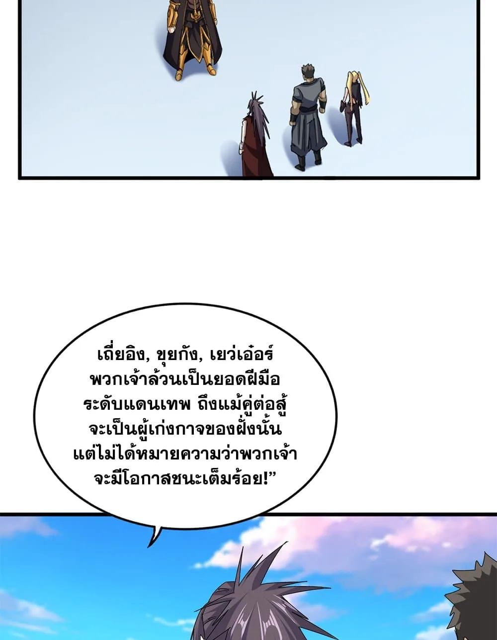Magic Emperor ราชาจอมเวทย์ ตอนที่ 672 หน้า 48