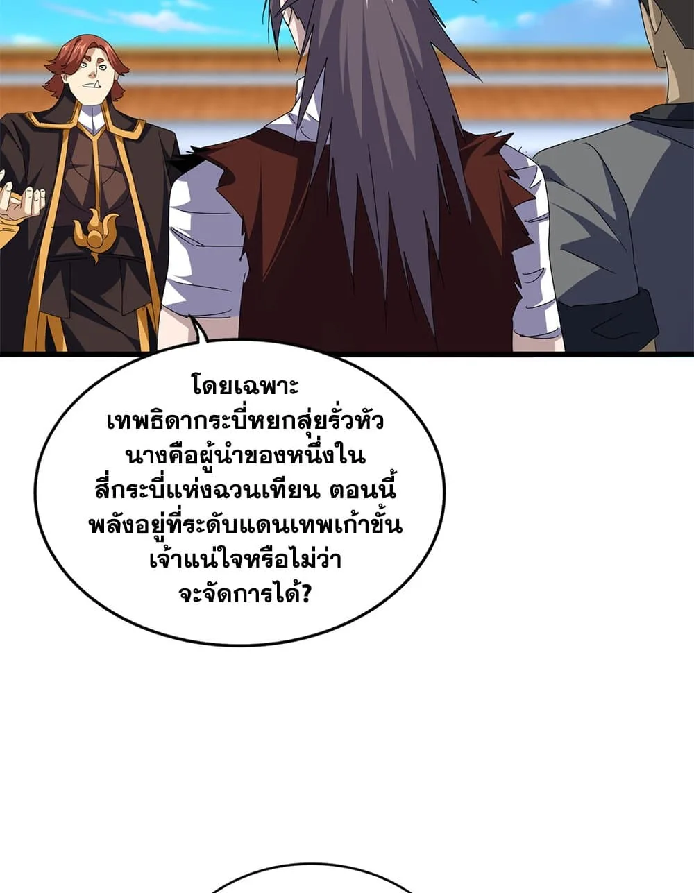 Magic Emperor ราชาจอมเวทย์ ตอนที่ 672 หน้า 49