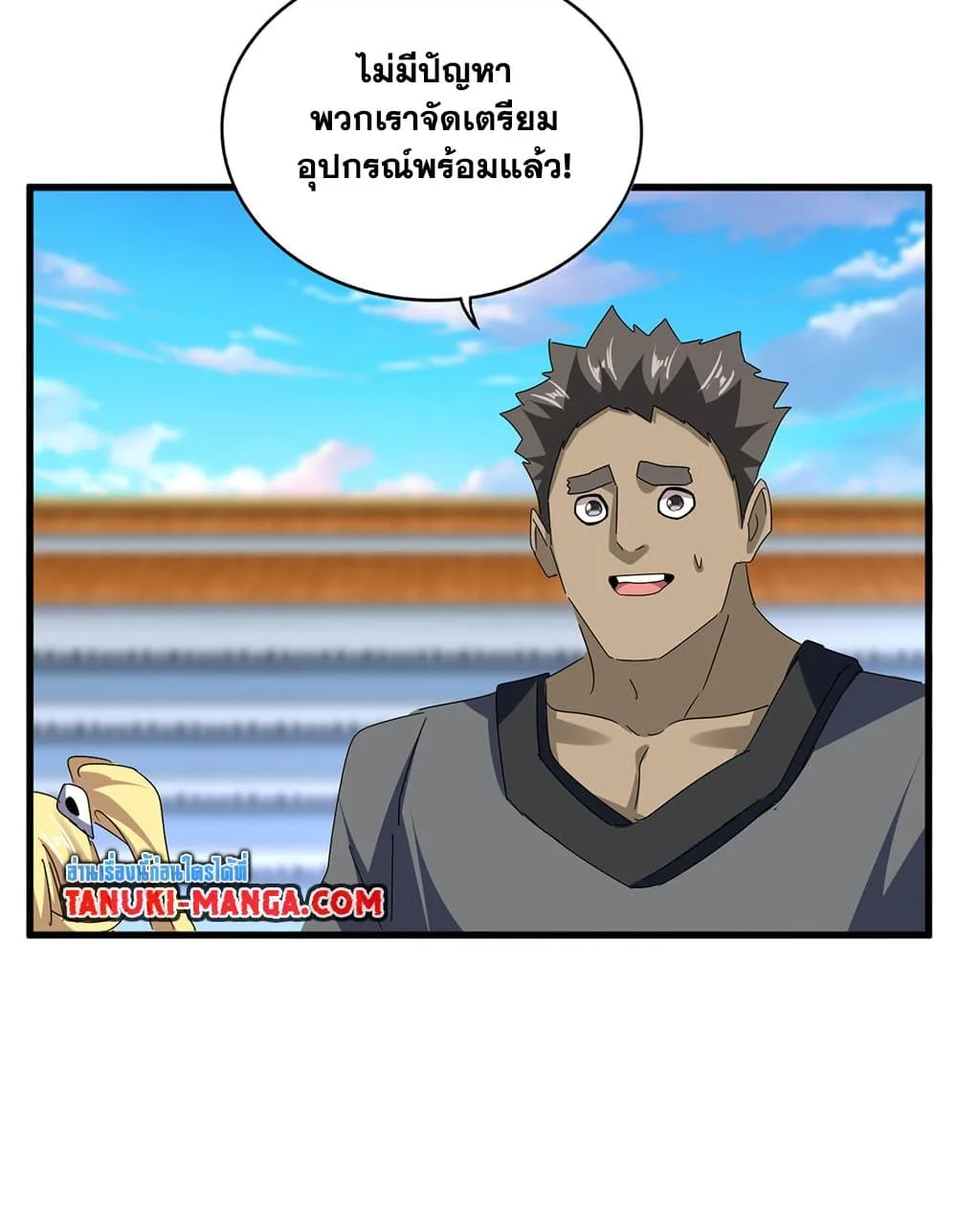 Magic Emperor ราชาจอมเวทย์ ตอนที่ 672 หน้า 50
