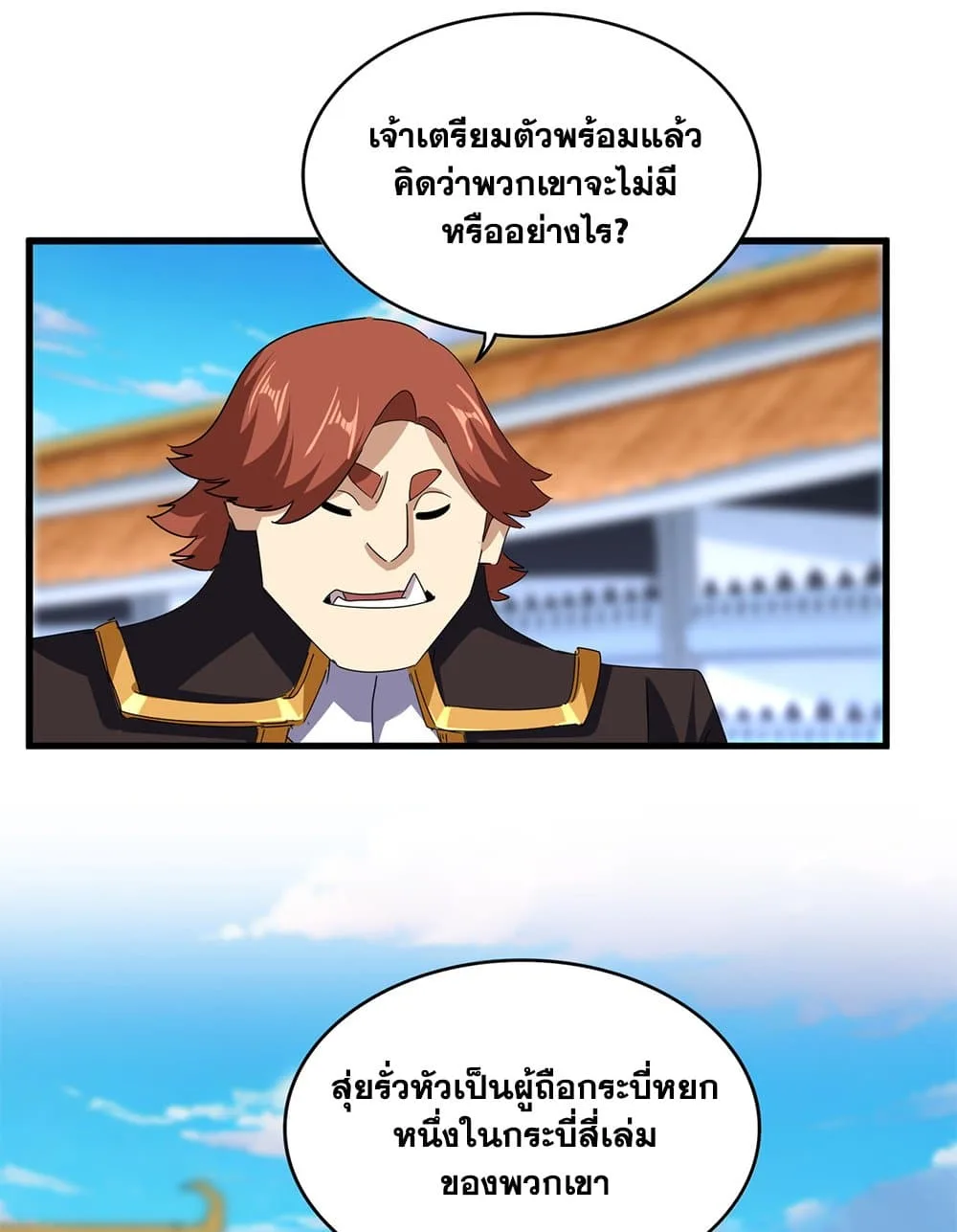 Magic Emperor ราชาจอมเวทย์ ตอนที่ 672 หน้า 51