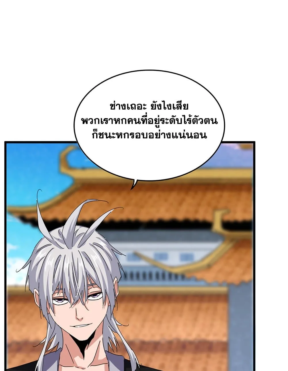 Magic Emperor ราชาจอมเวทย์ ตอนที่ 672 หน้า 53