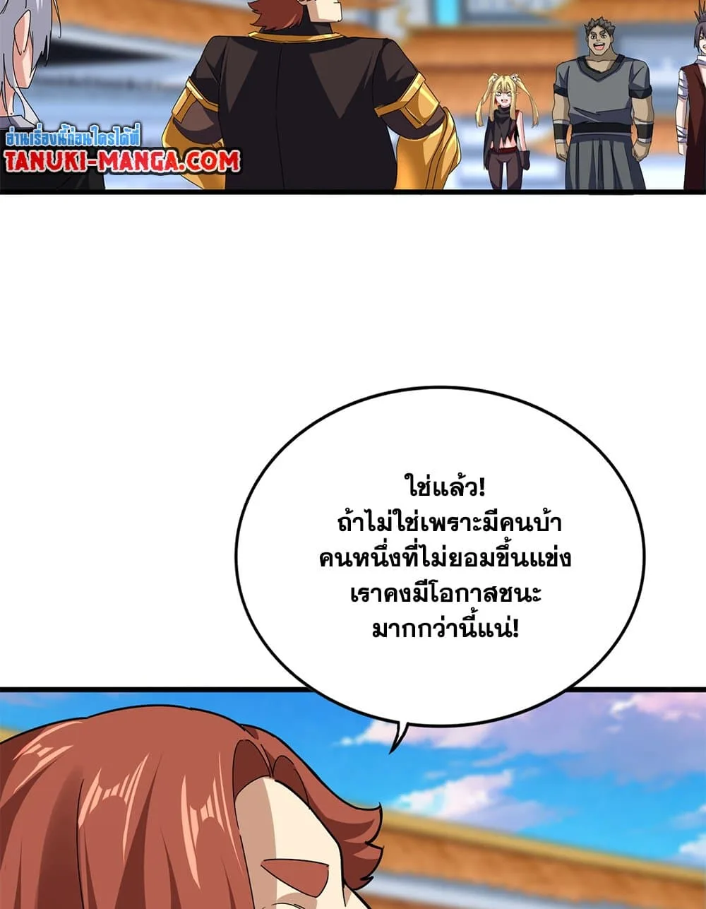 Magic Emperor ราชาจอมเวทย์ ตอนที่ 672 หน้า 55