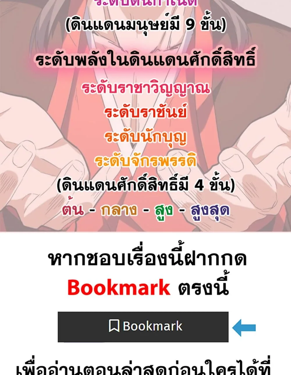 Magic Emperor ราชาจอมเวทย์ ตอนที่ 672 หน้า 59