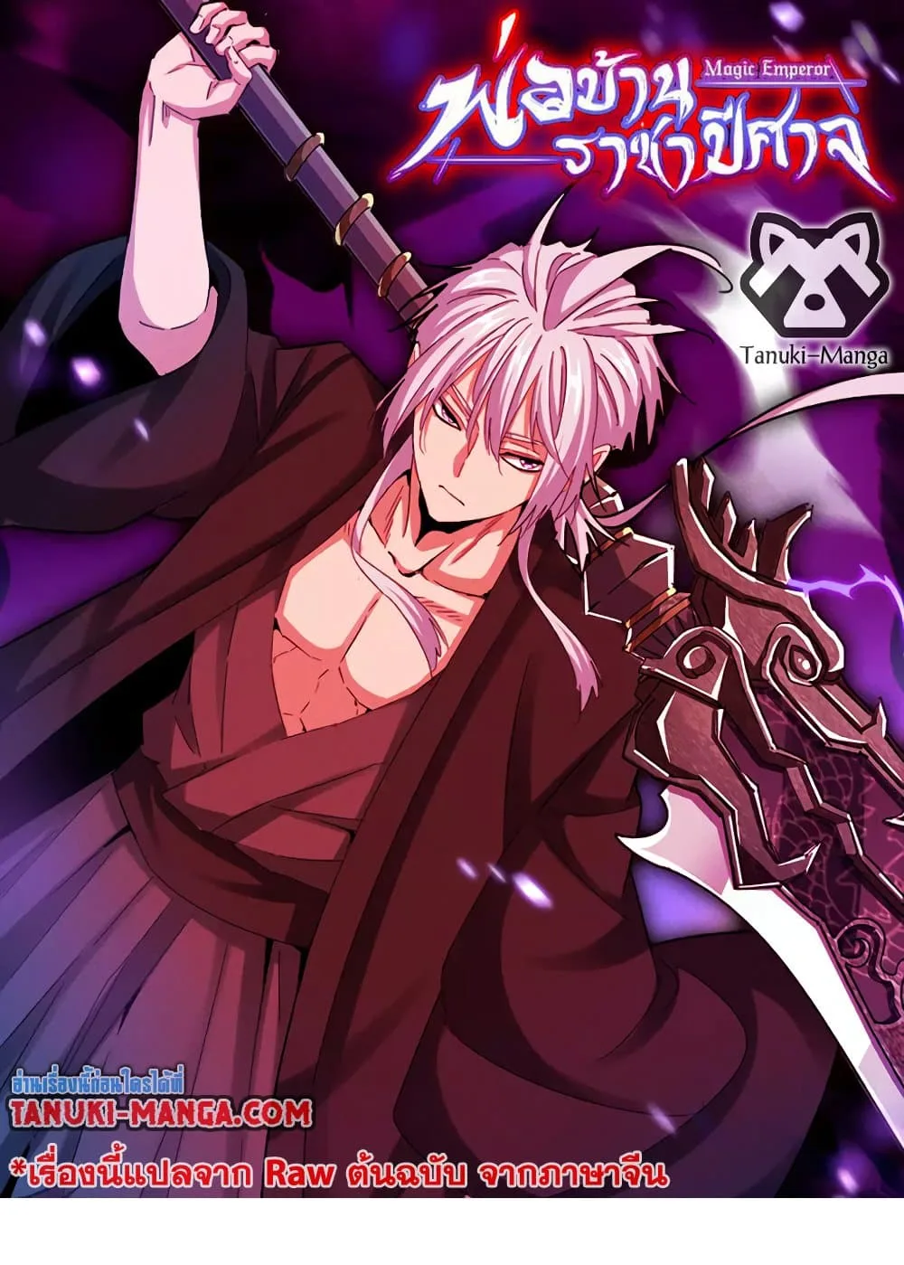 Magic Emperor ราชาจอมเวทย์ ตอนที่ 673 หน้า 1
