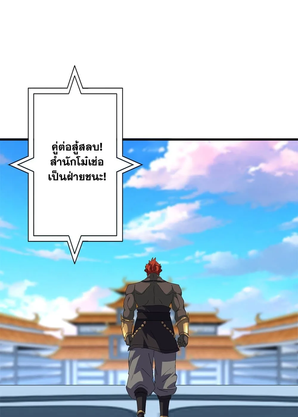 Magic Emperor ราชาจอมเวทย์ ตอนที่ 673 หน้า 11