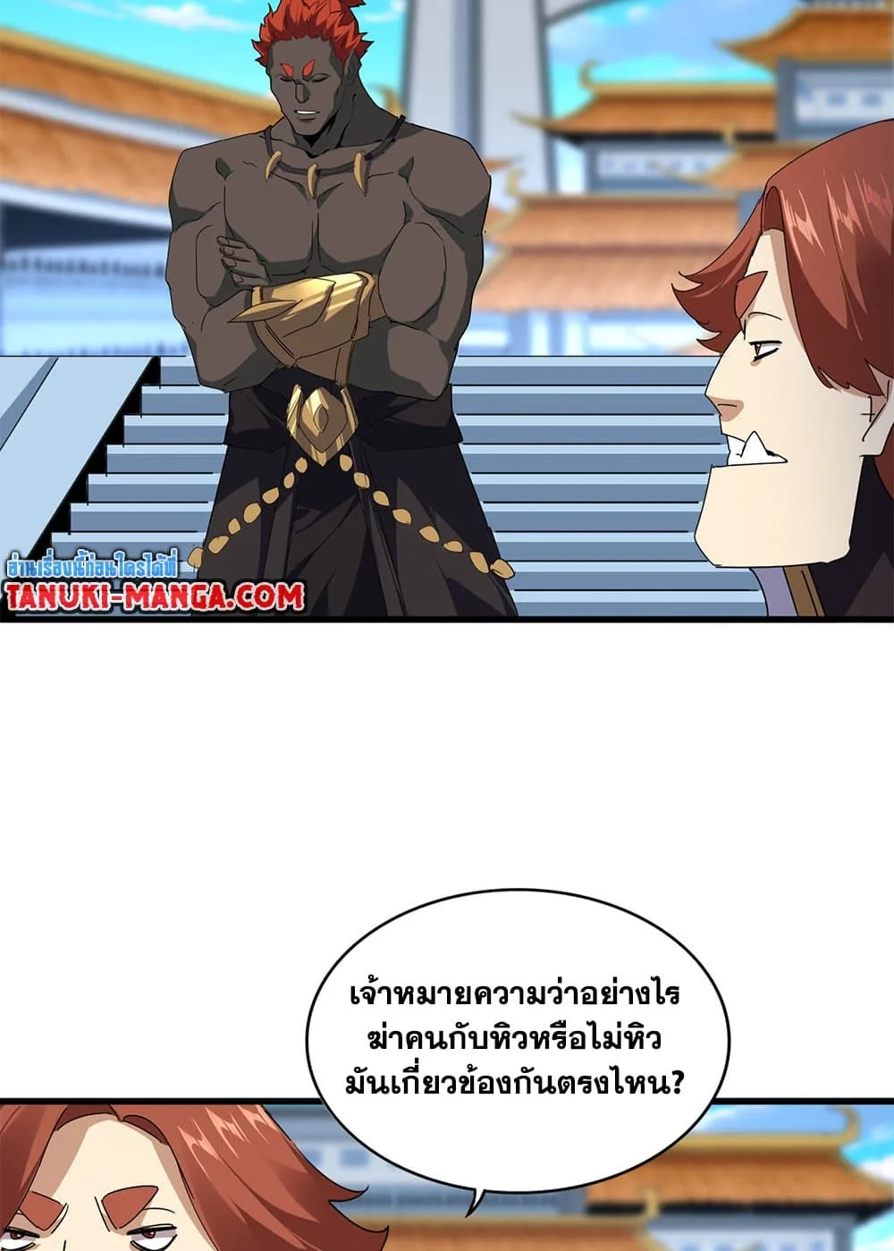Magic Emperor ราชาจอมเวทย์ ตอนที่ 673 หน้า 13