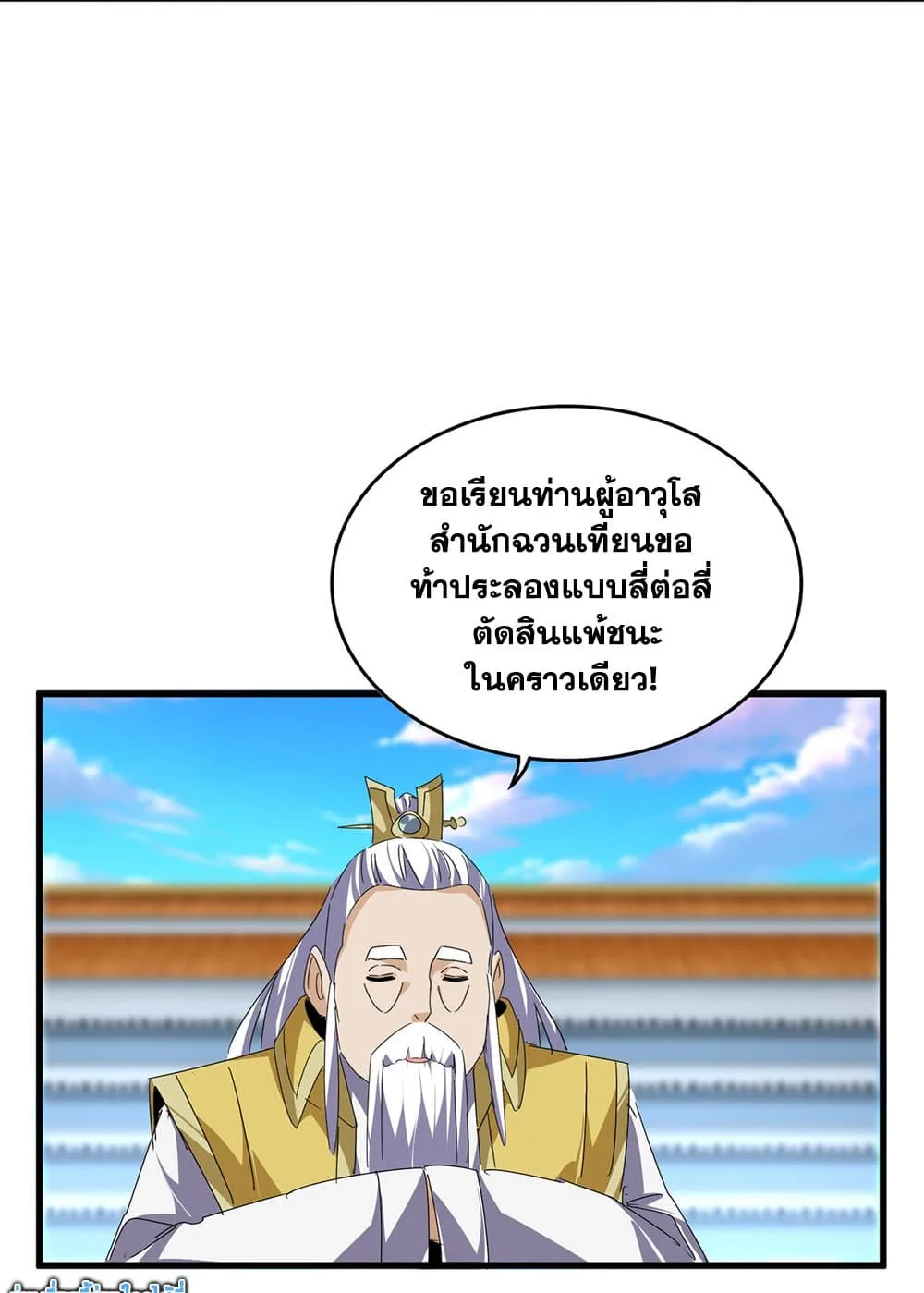 Magic Emperor ราชาจอมเวทย์ ตอนที่ 673 หน้า 16