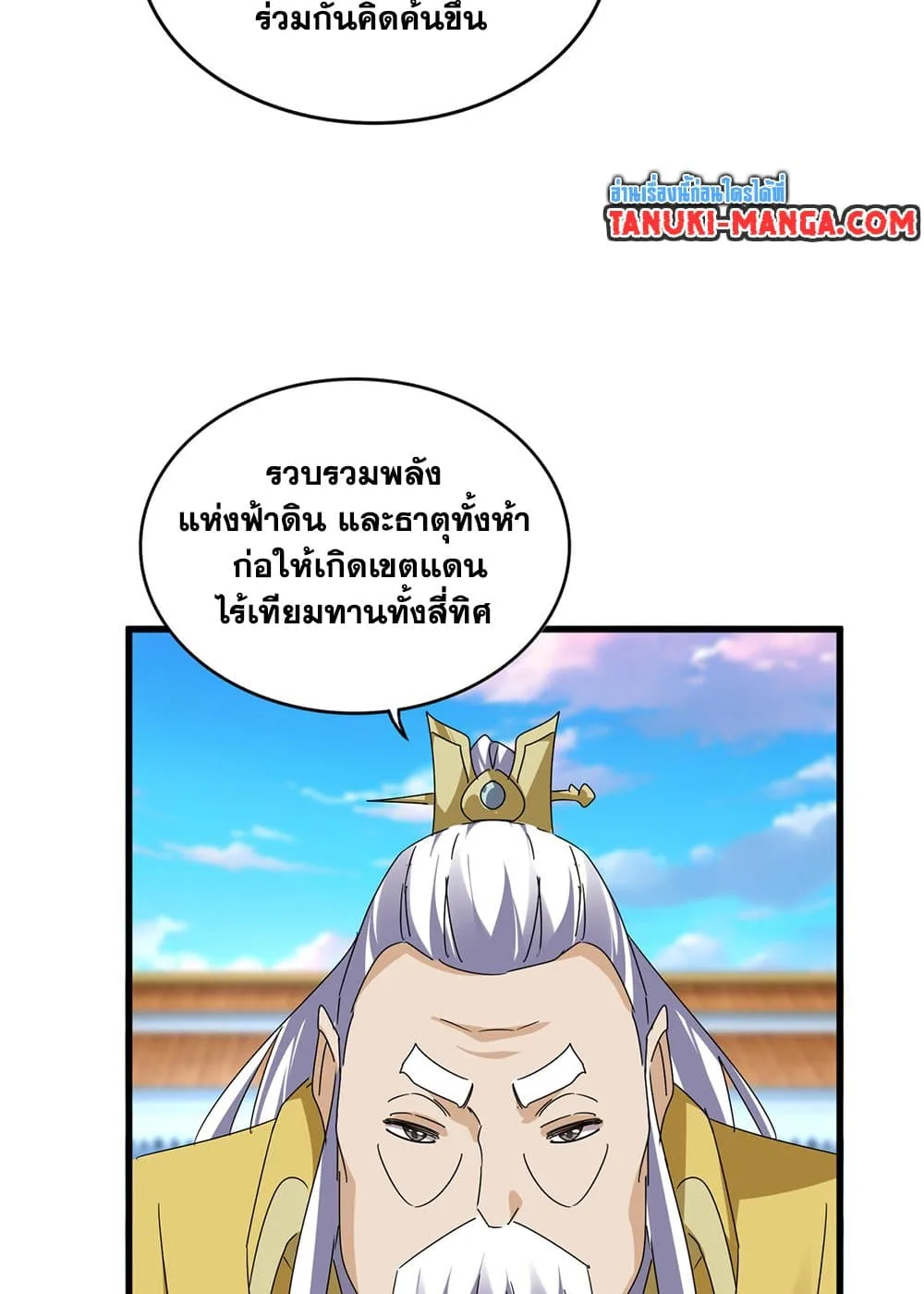 Magic Emperor ราชาจอมเวทย์ ตอนที่ 673 หน้า 19