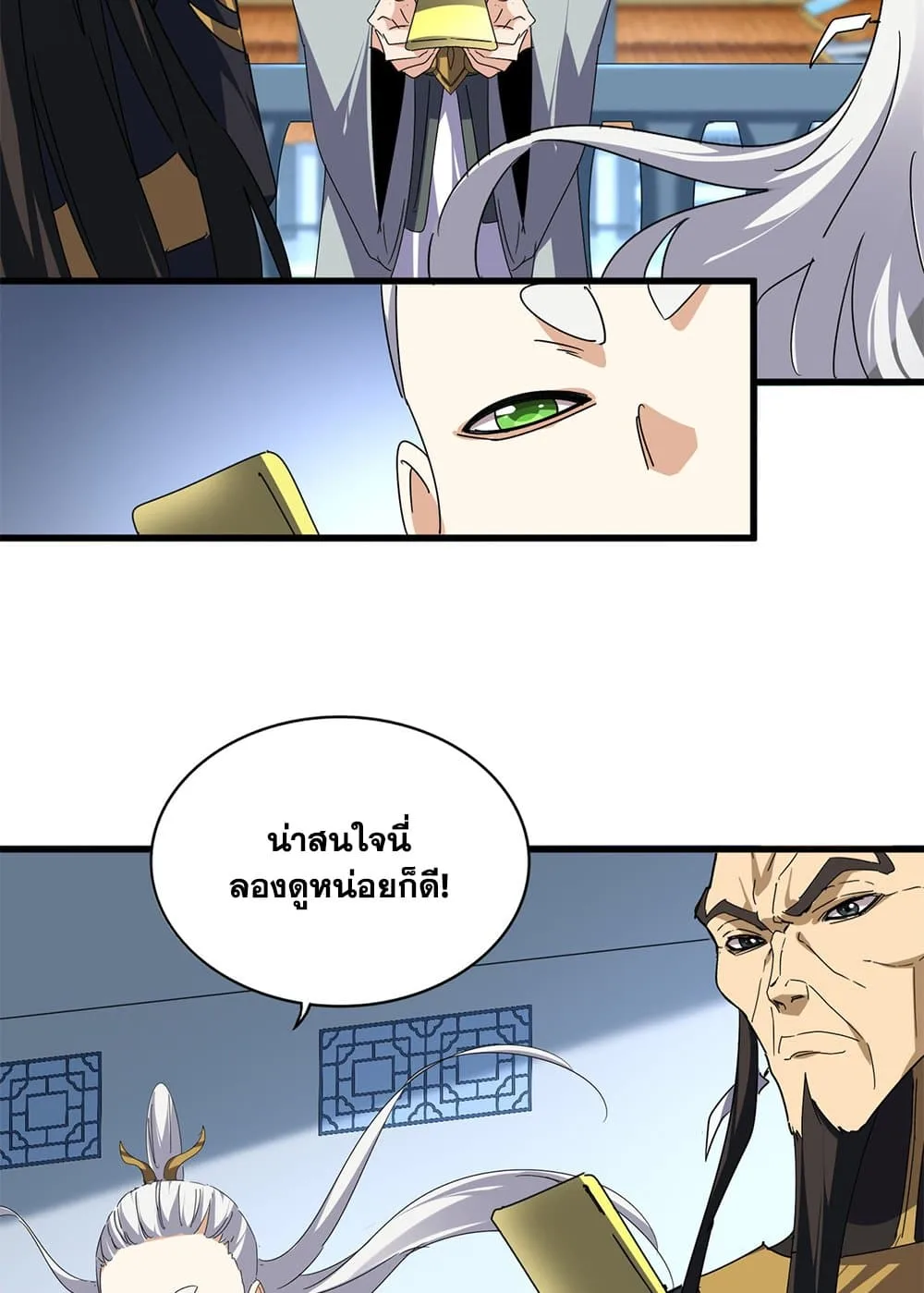 Magic Emperor ราชาจอมเวทย์ ตอนที่ 673 หน้า 22