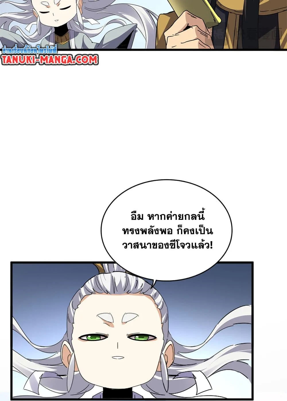 Magic Emperor ราชาจอมเวทย์ ตอนที่ 673 หน้า 23