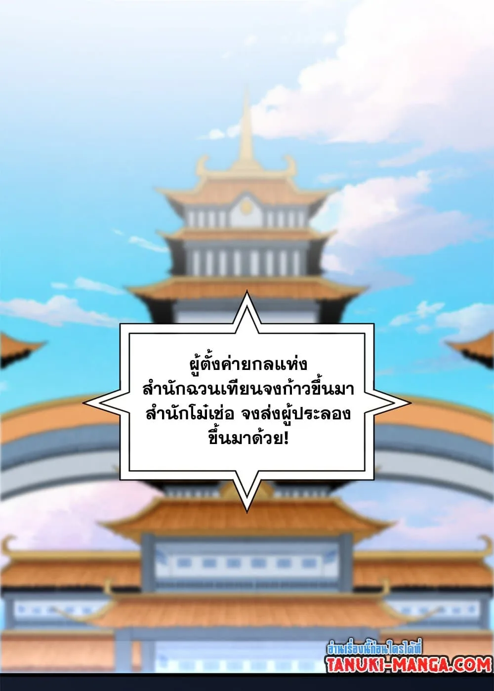 Magic Emperor ราชาจอมเวทย์ ตอนที่ 673 หน้า 24