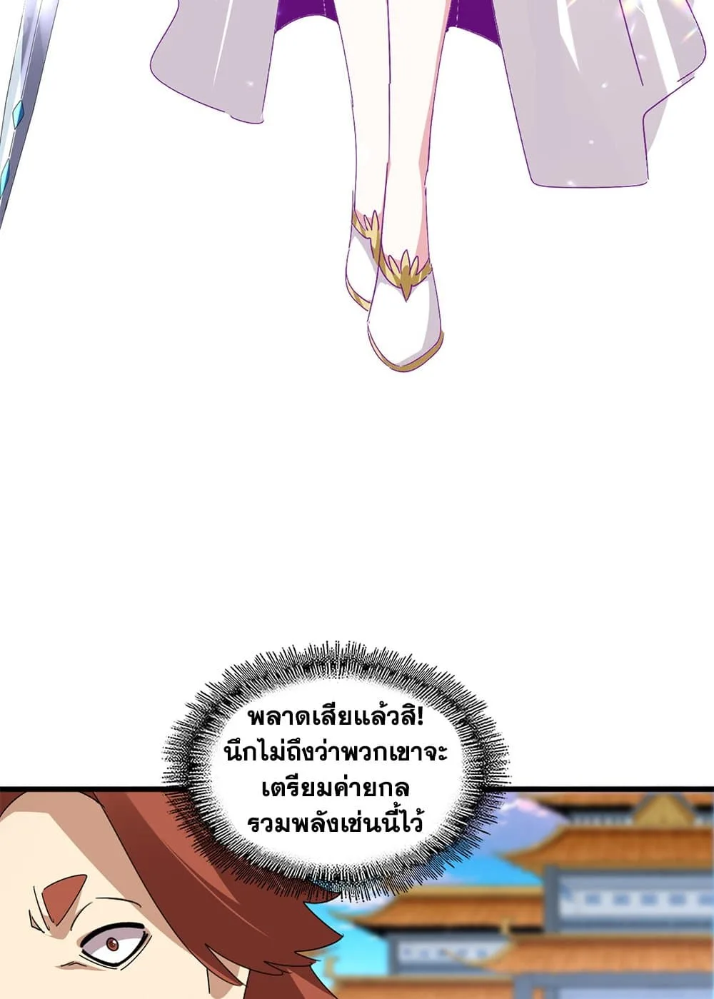 Magic Emperor ราชาจอมเวทย์ ตอนที่ 673 หน้า 29