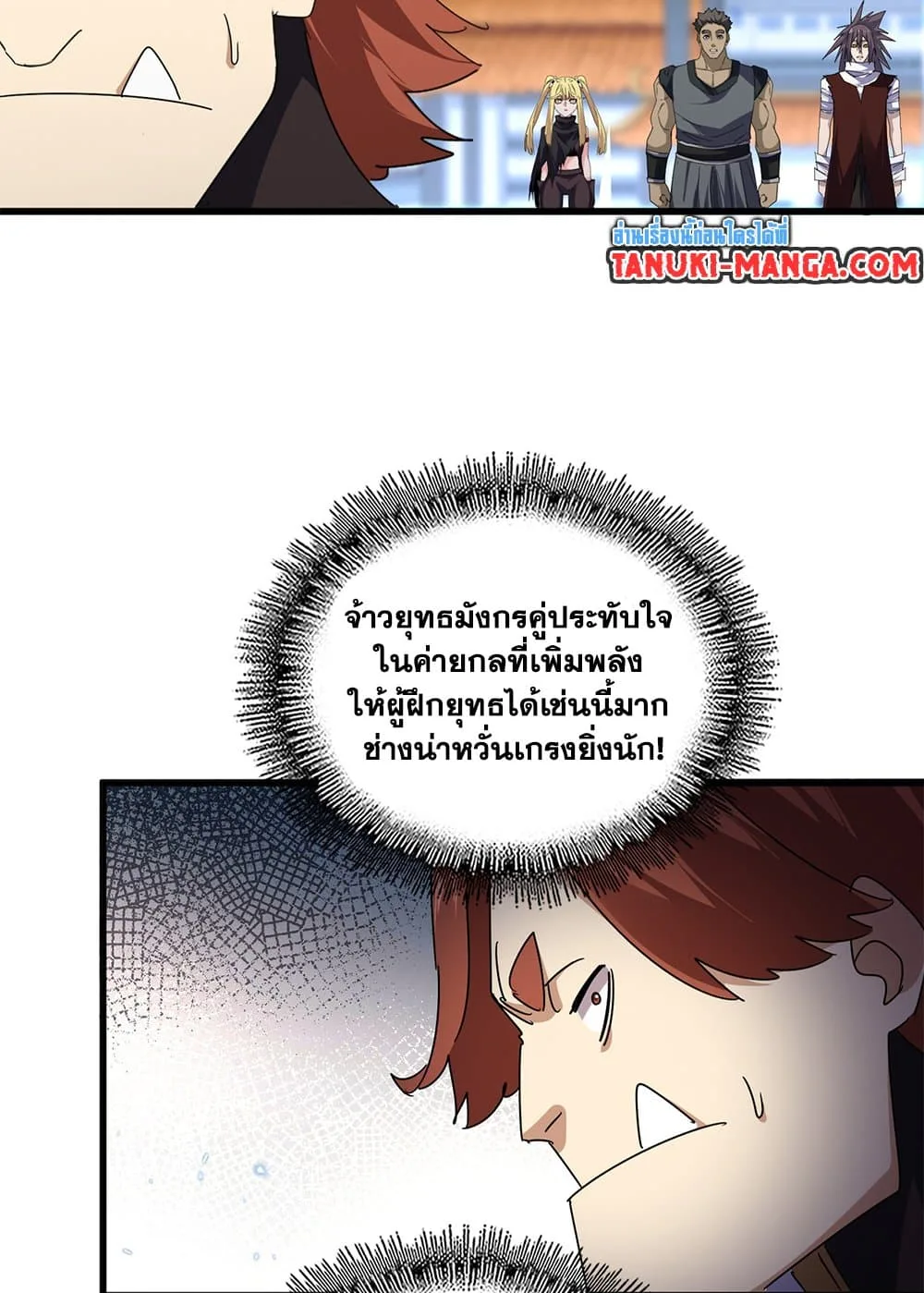 Magic Emperor ราชาจอมเวทย์ ตอนที่ 673 หน้า 30