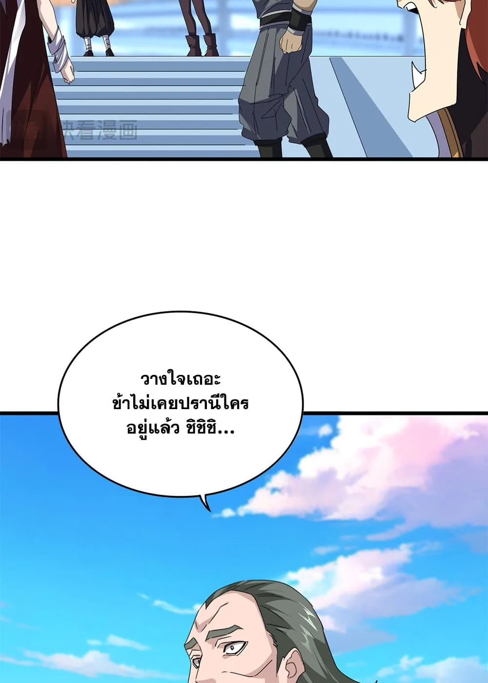Magic Emperor ราชาจอมเวทย์ ตอนที่ 673 หน้า 33