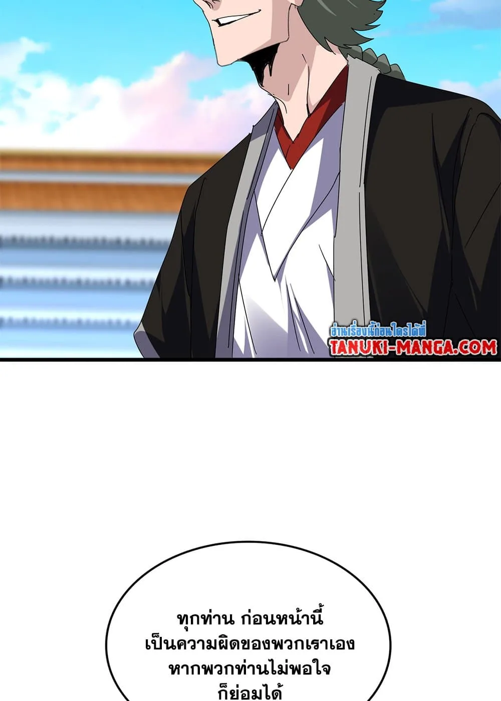 Magic Emperor ราชาจอมเวทย์ ตอนที่ 673 หน้า 34