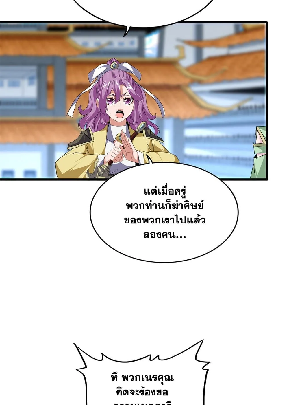 Magic Emperor ราชาจอมเวทย์ ตอนที่ 673 หน้า 35