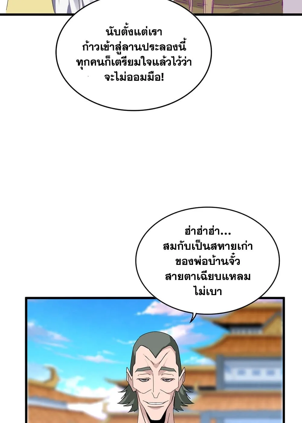 Magic Emperor ราชาจอมเวทย์ ตอนที่ 673 หน้า 38