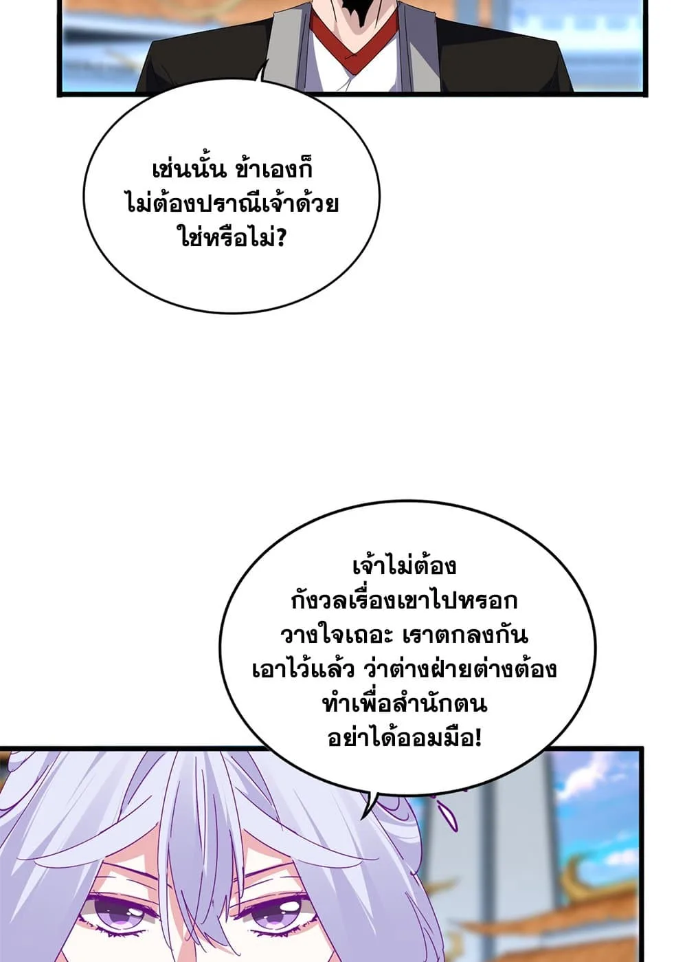 Magic Emperor ราชาจอมเวทย์ ตอนที่ 673 หน้า 39