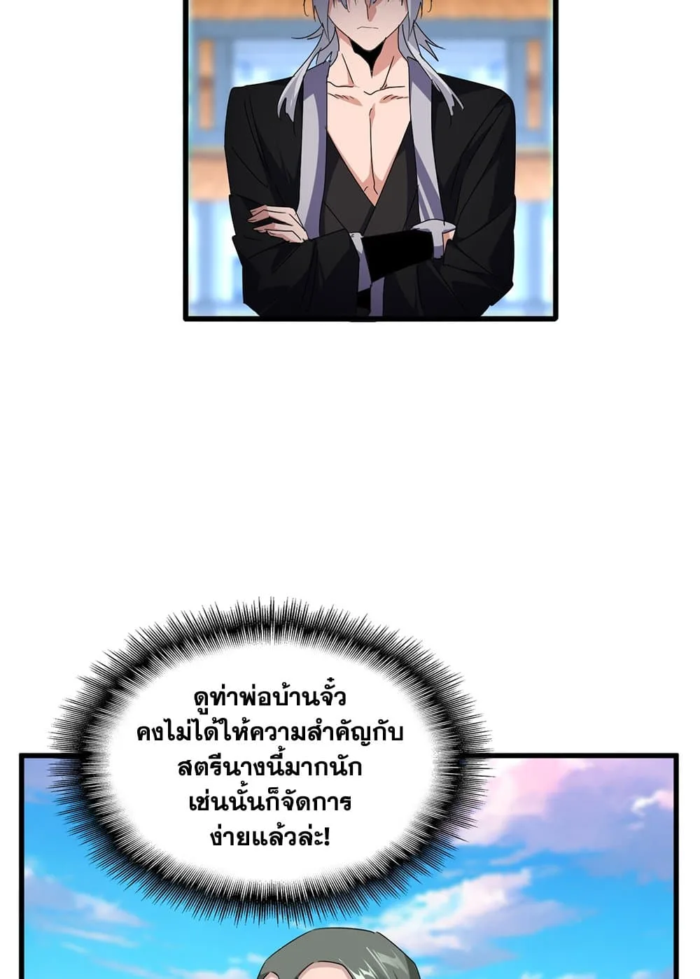 Magic Emperor ราชาจอมเวทย์ ตอนที่ 673 หน้า 41