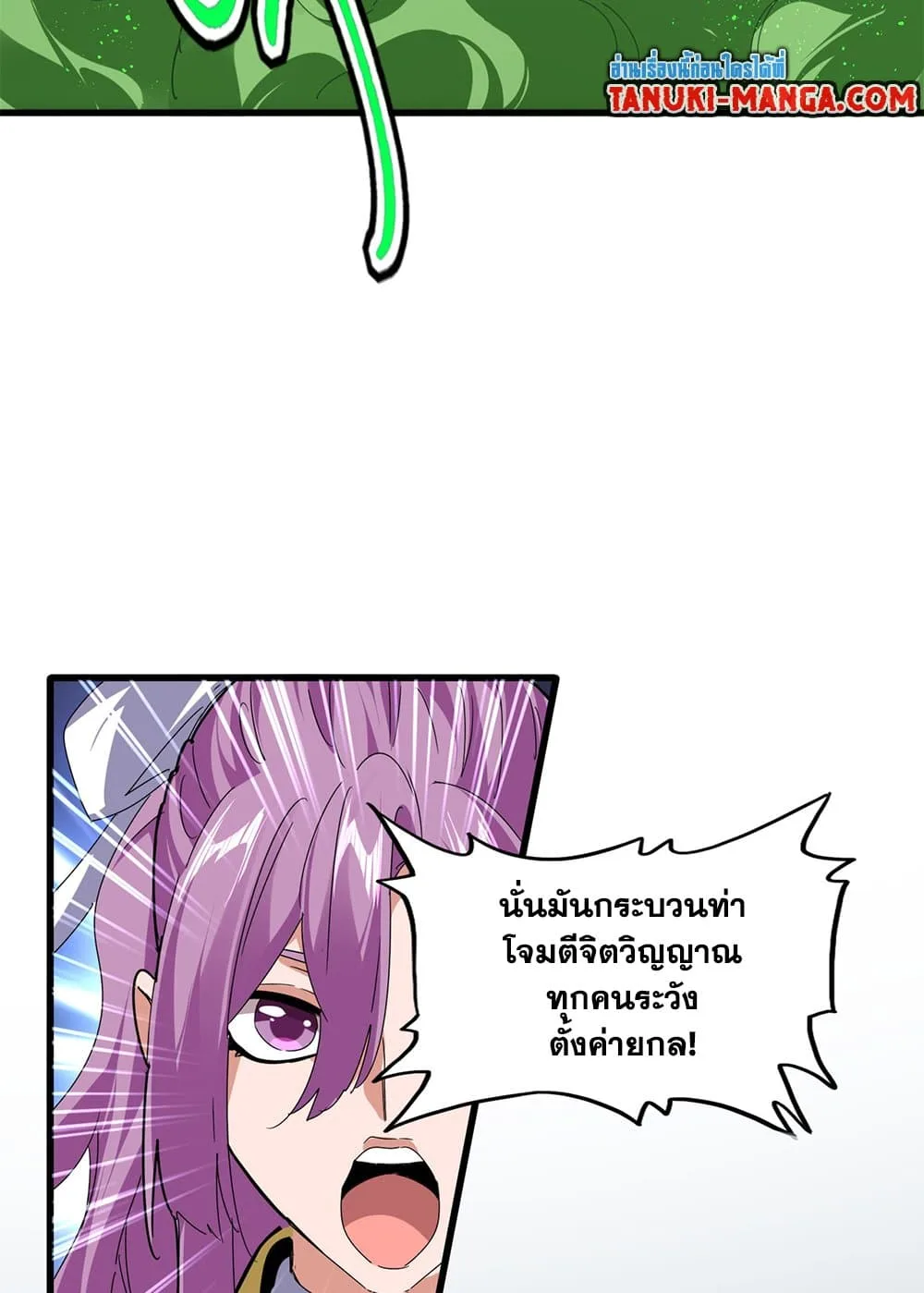 Magic Emperor ราชาจอมเวทย์ ตอนที่ 673 หน้า 44