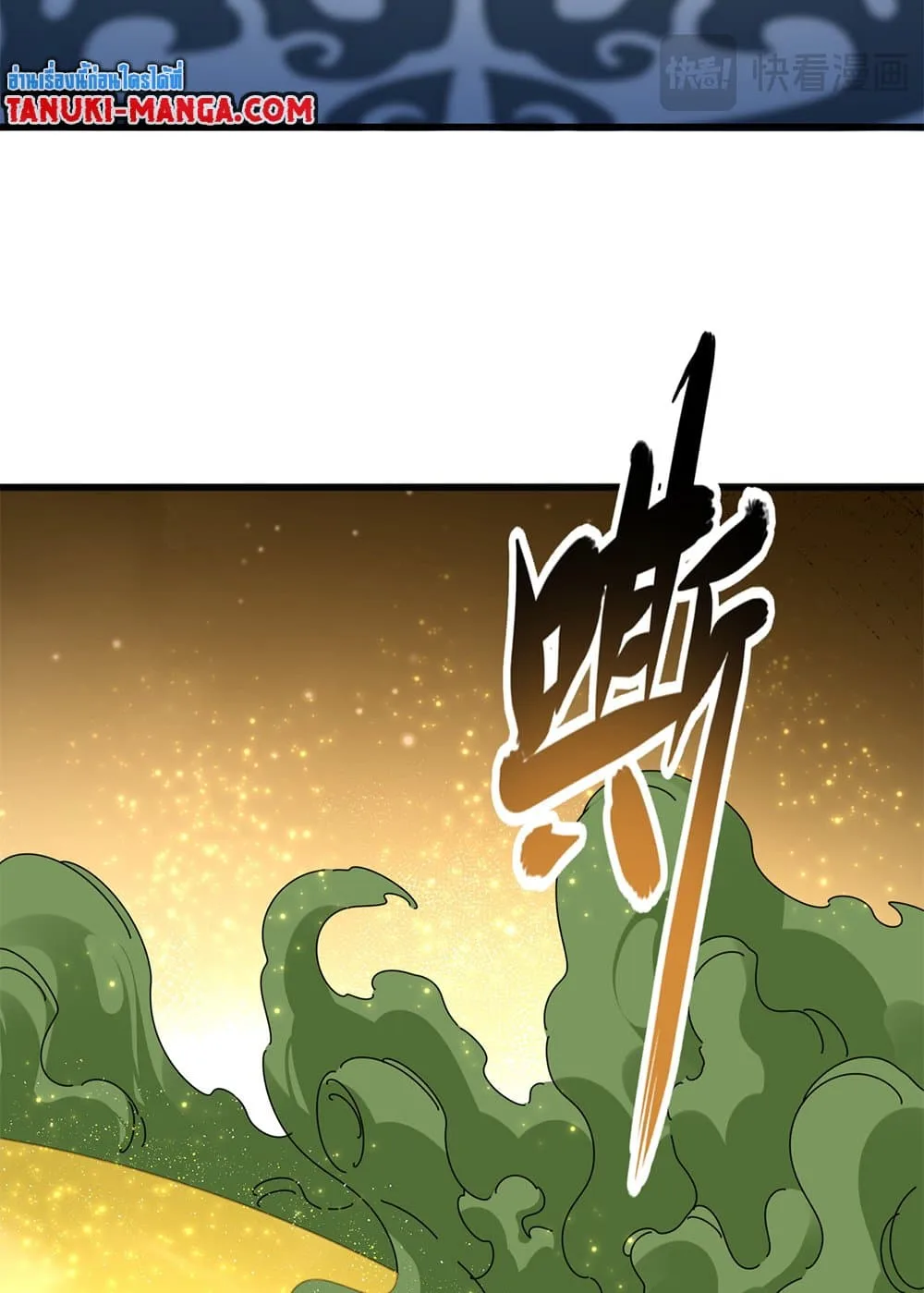 Magic Emperor ราชาจอมเวทย์ ตอนที่ 673 หน้า 50