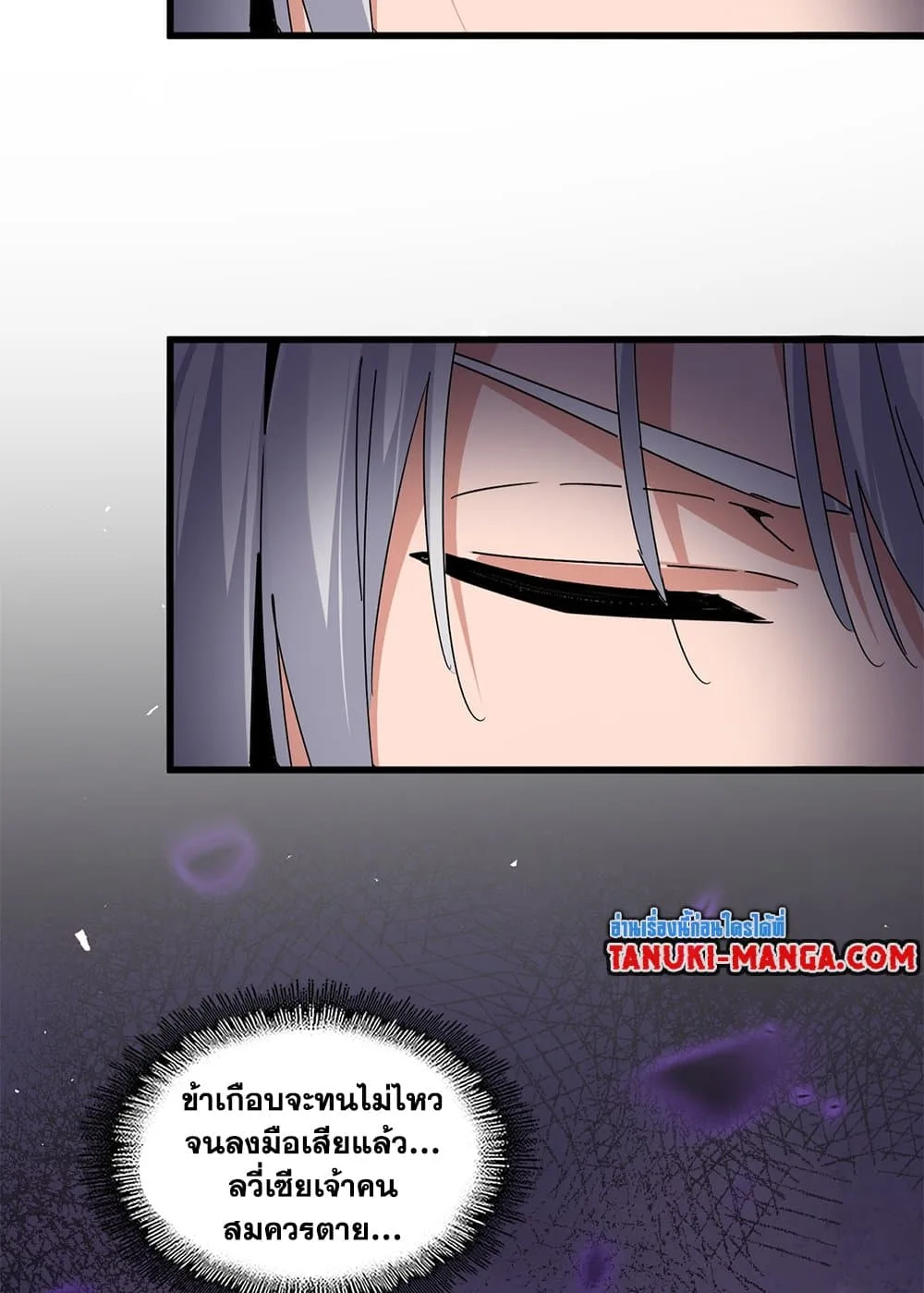Magic Emperor ราชาจอมเวทย์ ตอนที่ 673 หน้า 55
