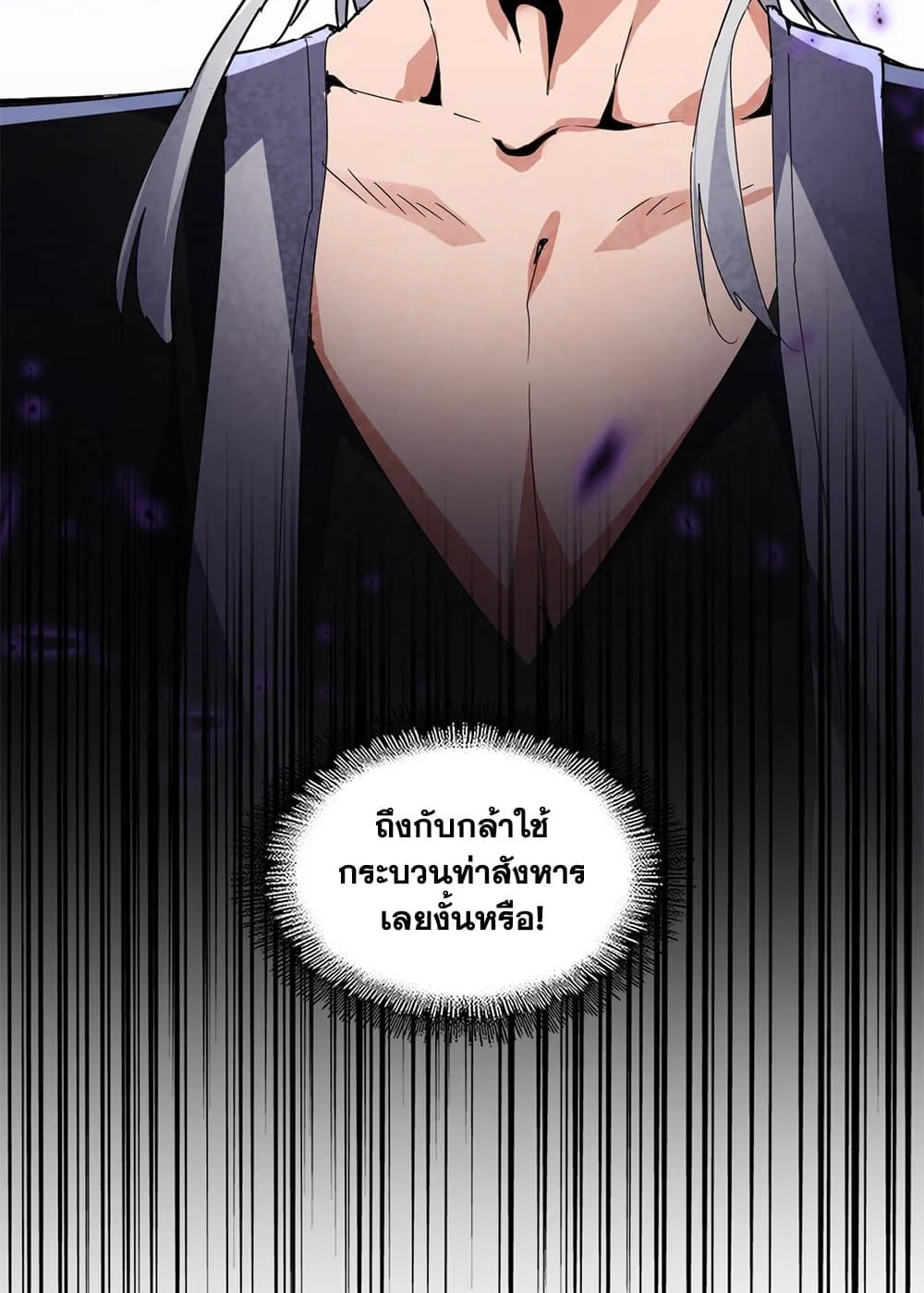 Magic Emperor ราชาจอมเวทย์ ตอนที่ 673 หน้า 57