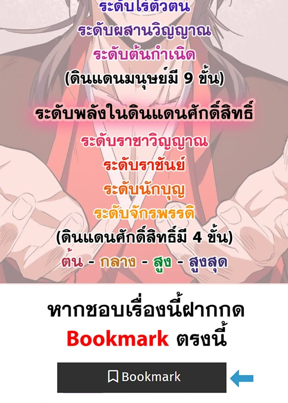 Magic Emperor ราชาจอมเวทย์ ตอนที่ 673 หน้า 59