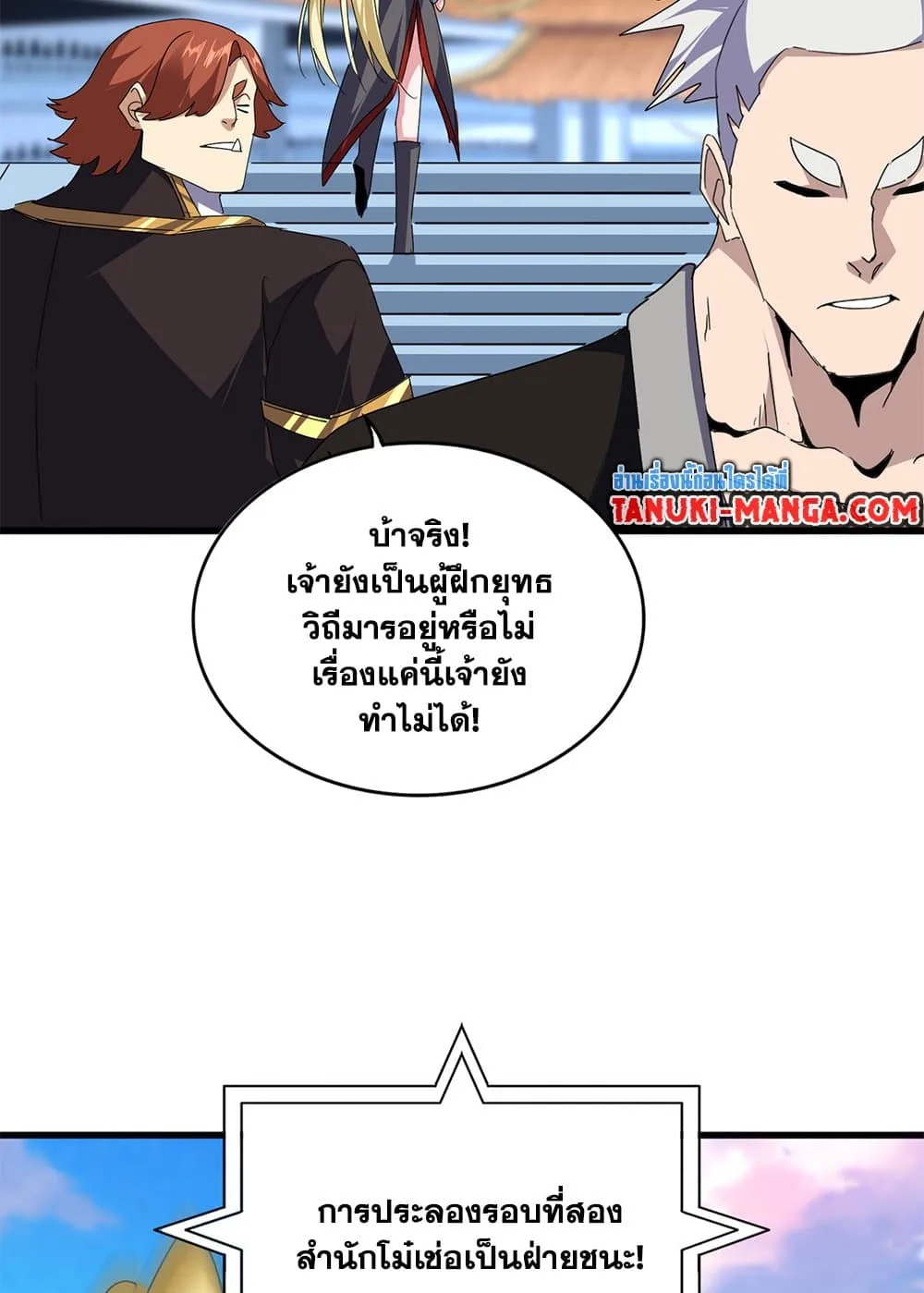 Magic Emperor ราชาจอมเวทย์ ตอนที่ 673 หน้า 6