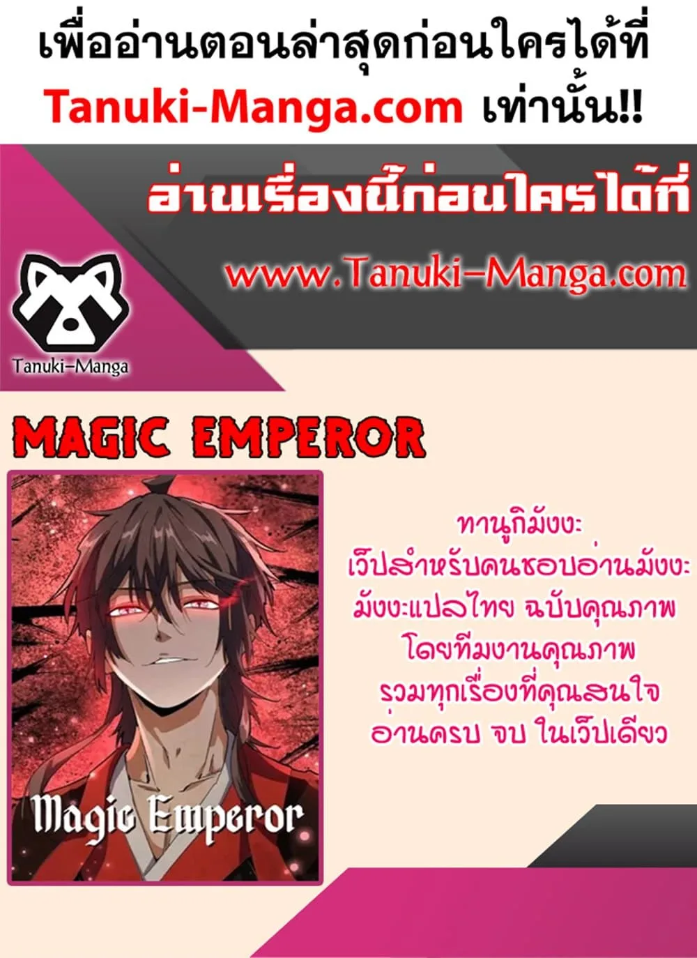 Magic Emperor ราชาจอมเวทย์ ตอนที่ 673 หน้า 60
