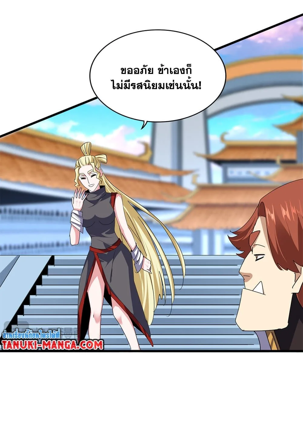 Magic Emperor ราชาจอมเวทย์ ตอนที่ 673 หน้า 8