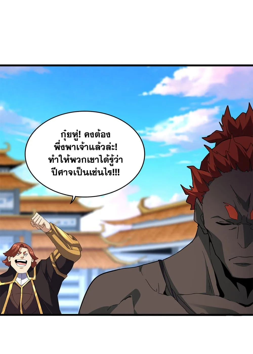 Magic Emperor ราชาจอมเวทย์ ตอนที่ 673 หน้า 9