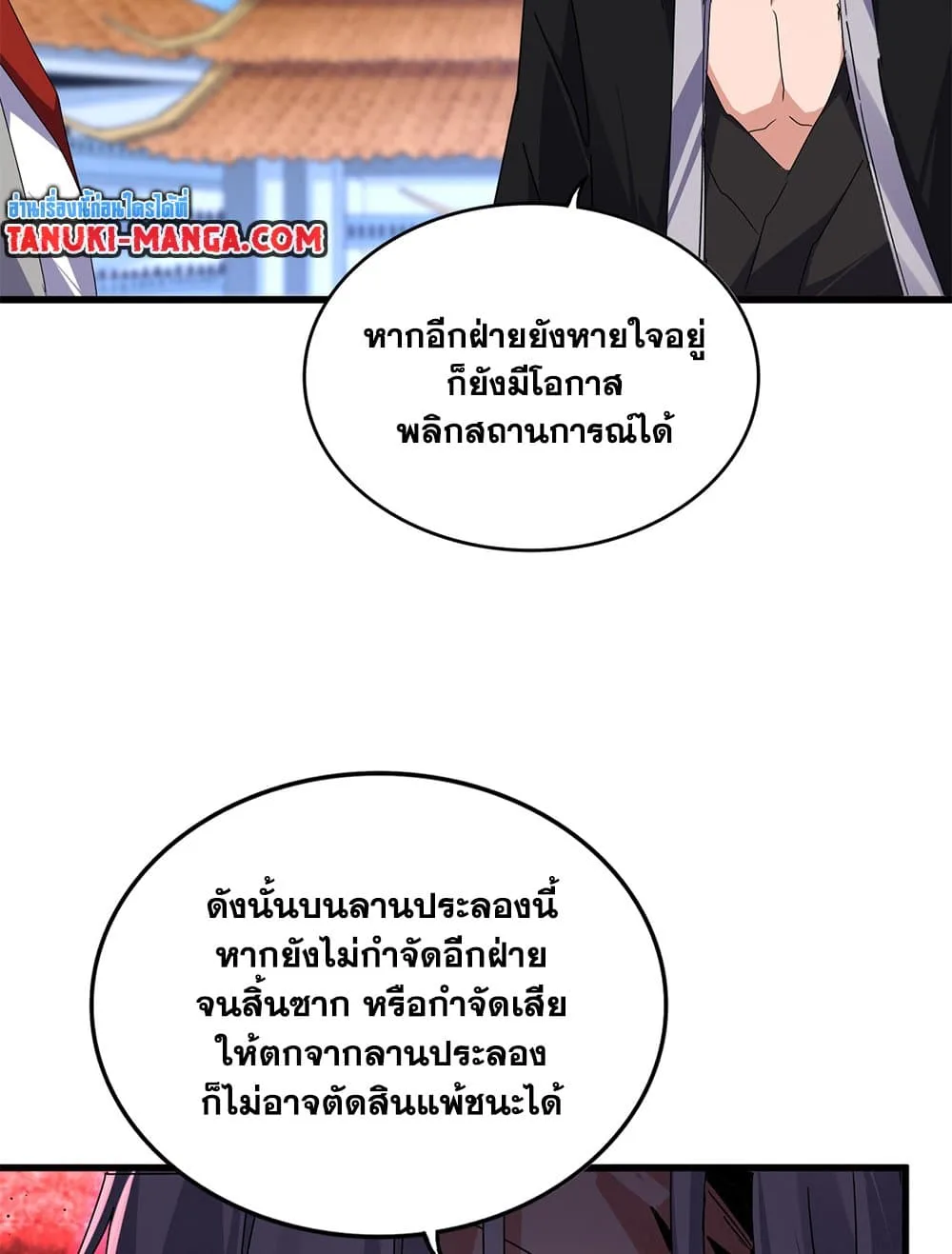 Magic Emperor ราชาจอมเวทย์ ตอนที่ 676 หน้า 10