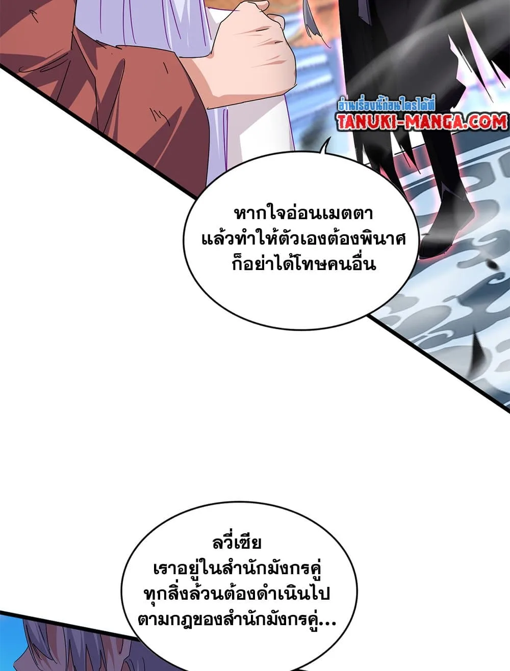 Magic Emperor ราชาจอมเวทย์ ตอนที่ 676 หน้า 16