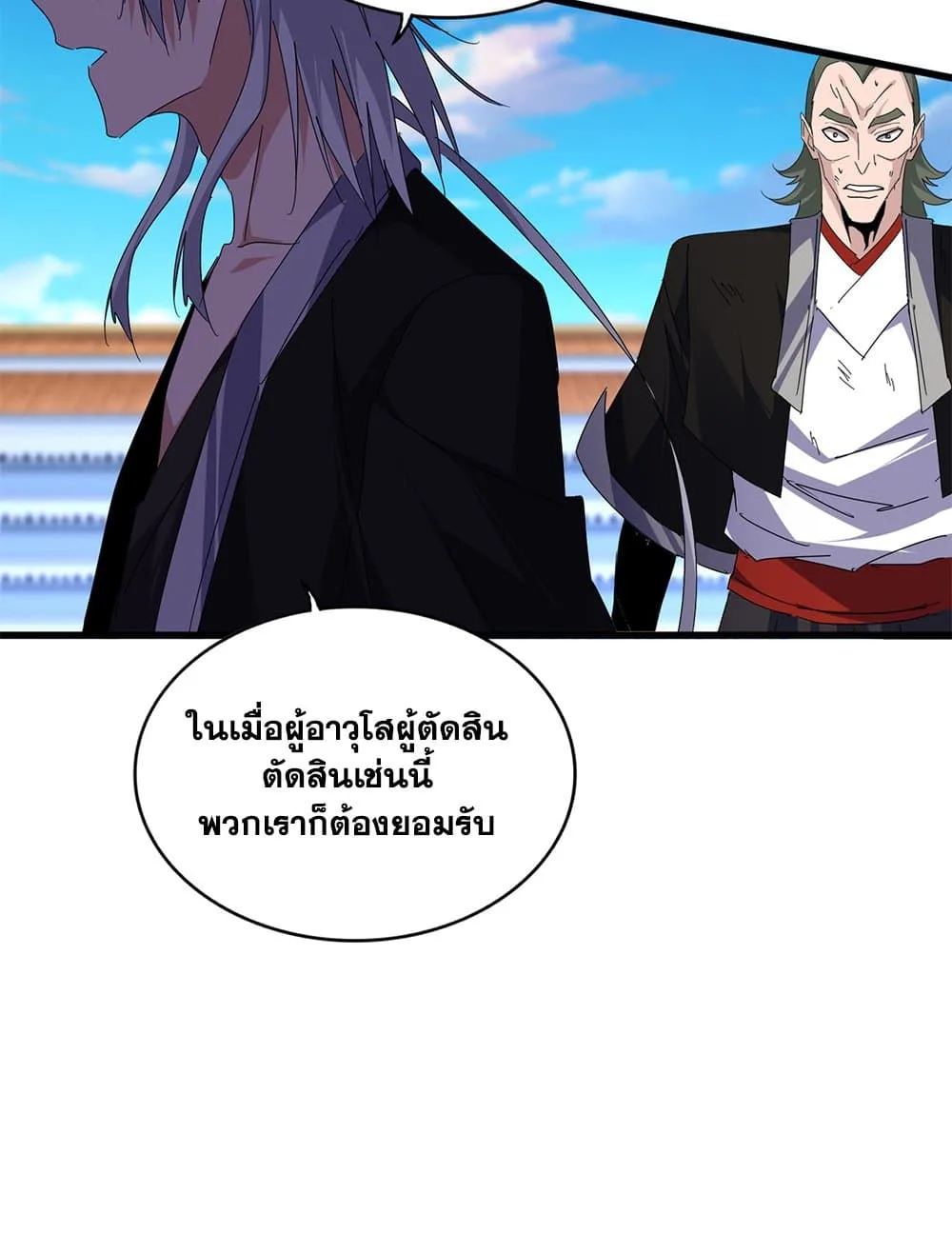 Magic Emperor ราชาจอมเวทย์ ตอนที่ 676 หน้า 17