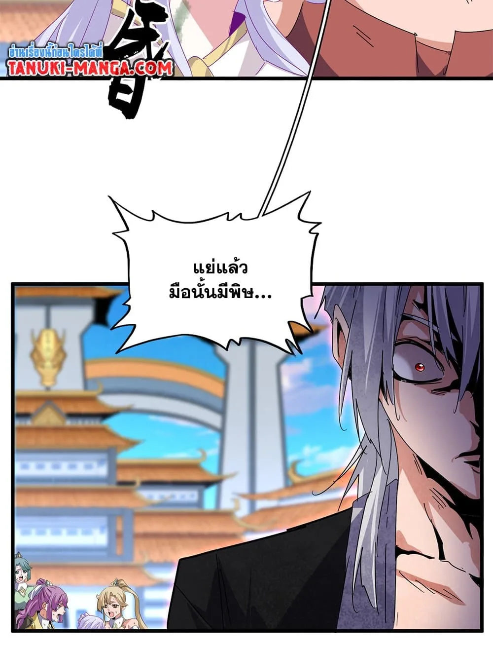 Magic Emperor ราชาจอมเวทย์ ตอนที่ 676 หน้า 22