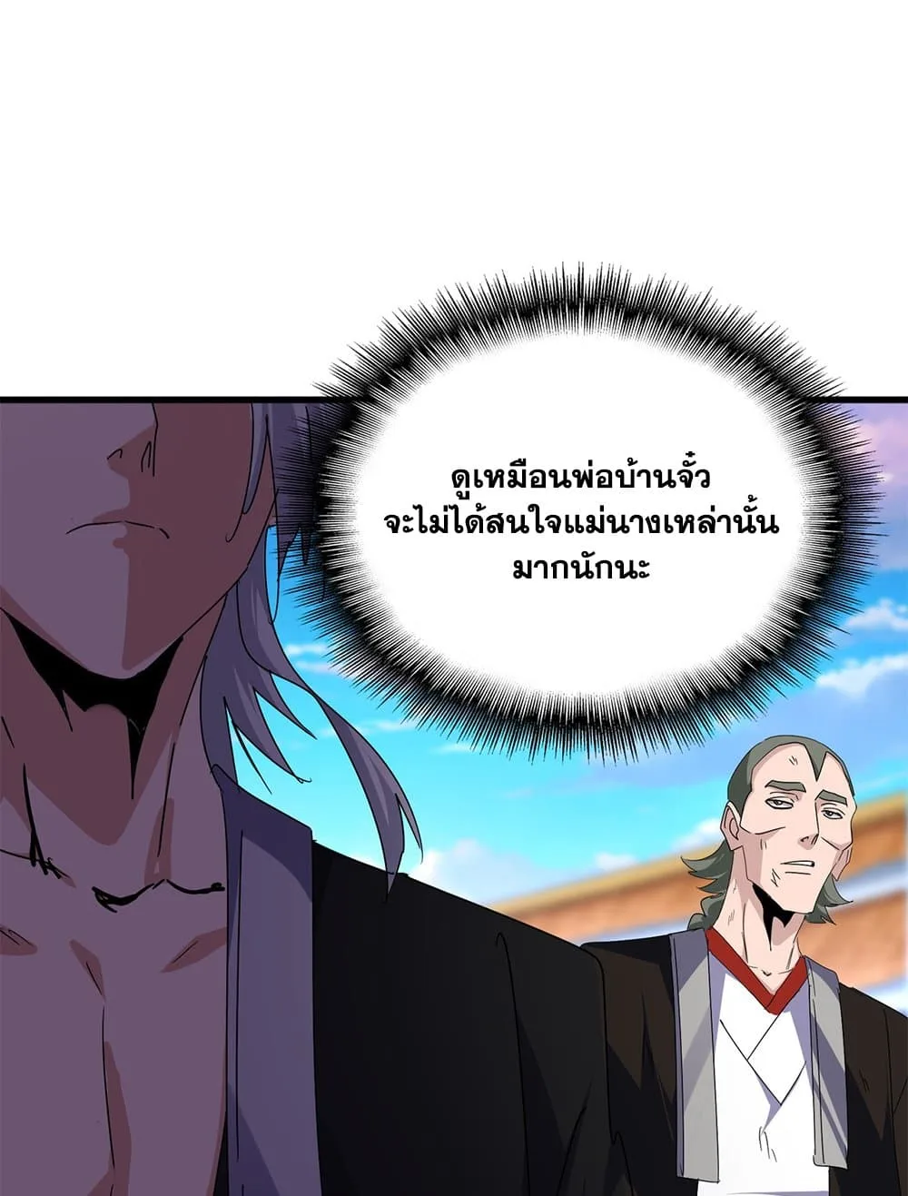 Magic Emperor ราชาจอมเวทย์ ตอนที่ 676 หน้า 24