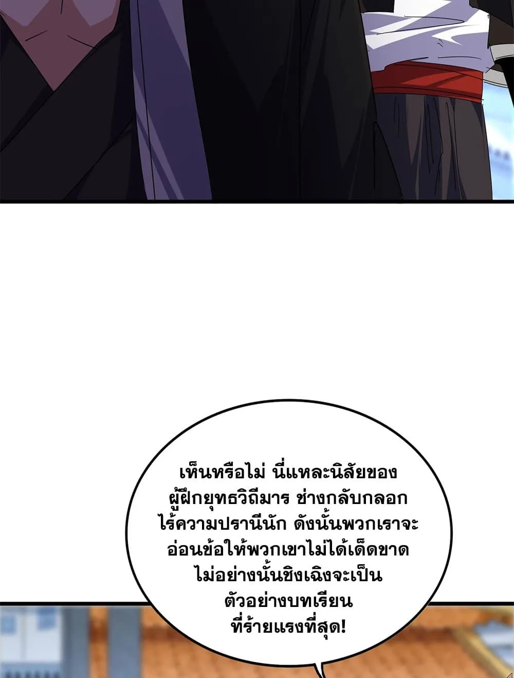 Magic Emperor ราชาจอมเวทย์ ตอนที่ 676 หน้า 25