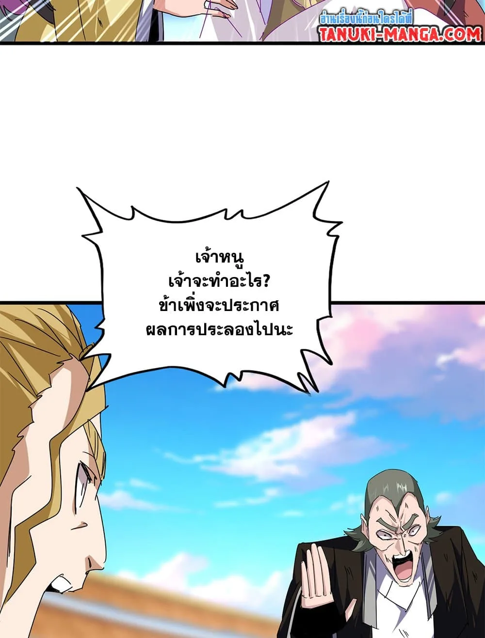 Magic Emperor ราชาจอมเวทย์ ตอนที่ 676 หน้า 3