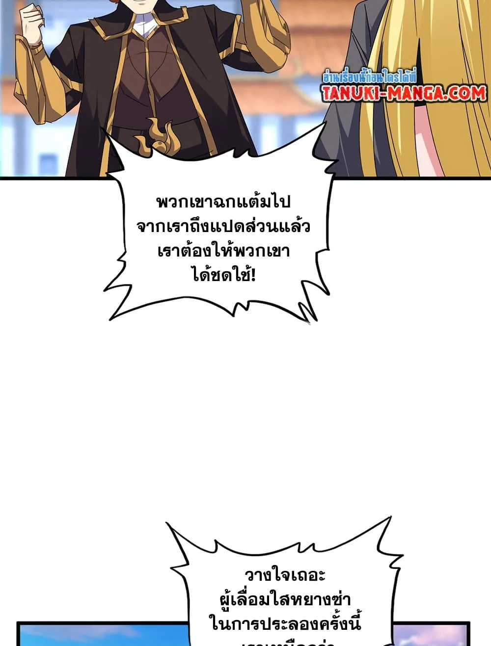 Magic Emperor ราชาจอมเวทย์ ตอนที่ 676 หน้า 31