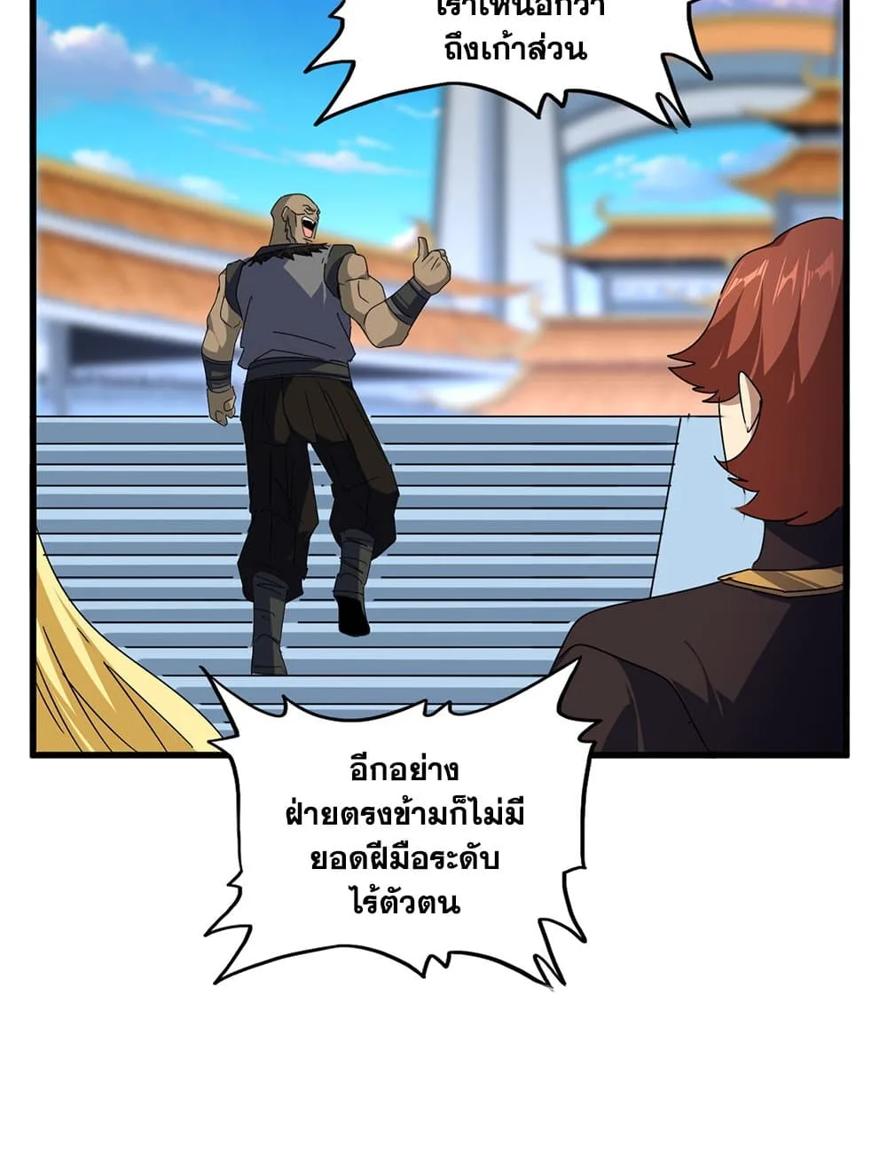 Magic Emperor ราชาจอมเวทย์ ตอนที่ 676 หน้า 32